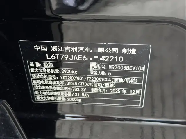 ZEEKR 001 ULTRA 2025
